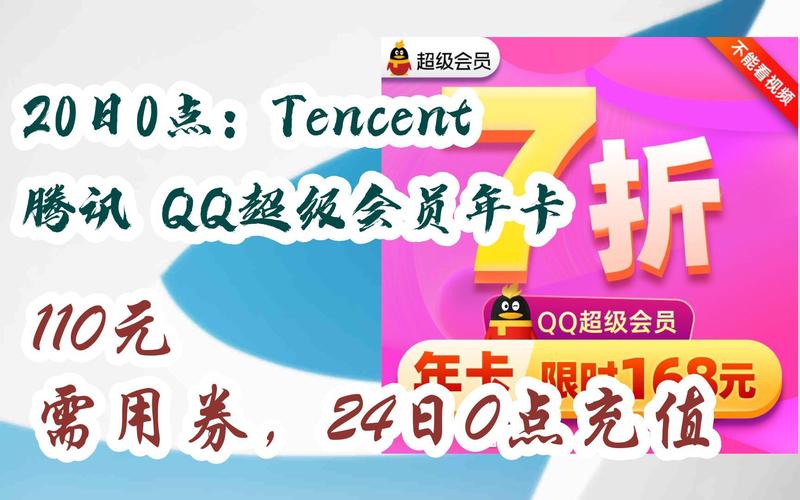 各地开展赠送QQ会员促销活动，多种方式惠及消费者