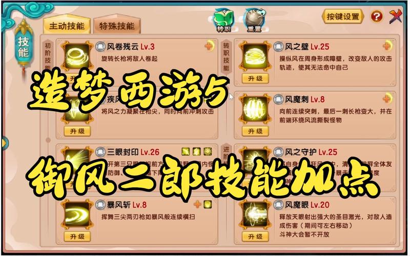 造梦西游二郎神心法怎么学_二郎神造梦西游5_造梦西游打二郎神