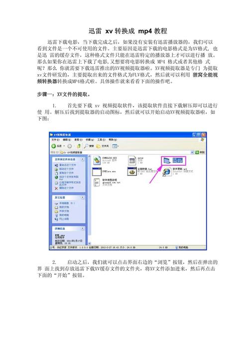 Web迅雷安装步骤详解：如何快速下载并完成安装？