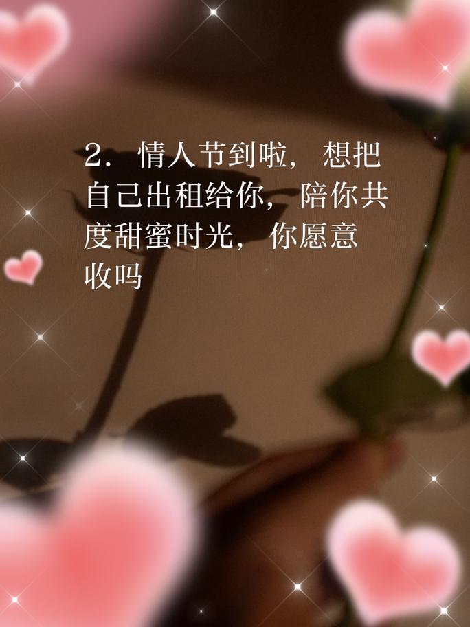 情人节出租自己成新型社交，有人驱散孤独有人赚钱