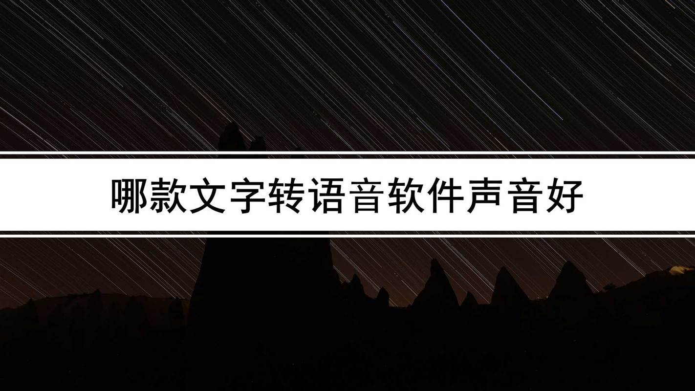 朗读女语音软件_语音朗读的软件_语音朗读软件下载