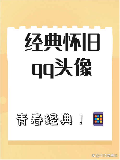 QQ：承载青春回忆的数字符号，那些难忘的申请与头像故事