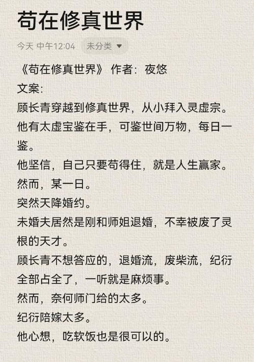 偷遍修真界下载途径及阅读感受探讨，正版资源何处寻？