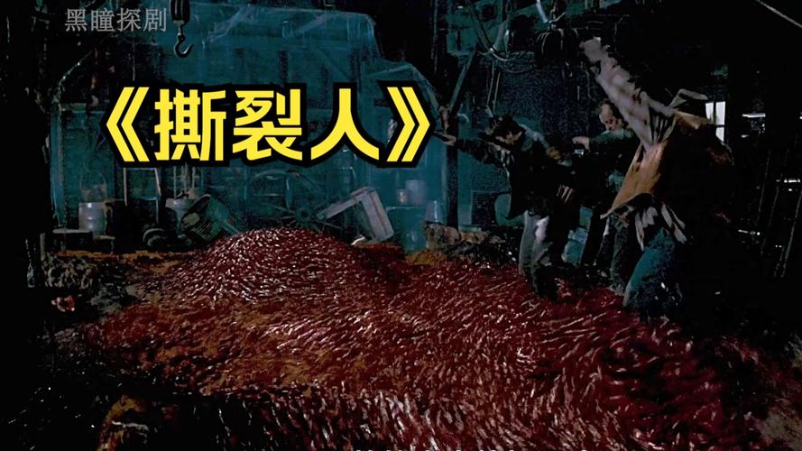 撕裂人1_撕裂人下载_撕裂人百度影音