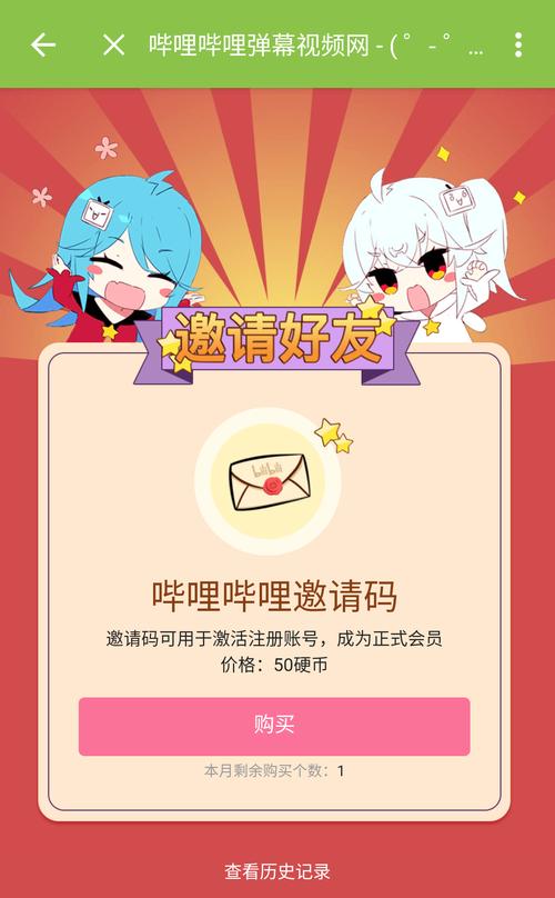 哔哩哔哩邀请码_码邀请码_u蓝二维码邀请