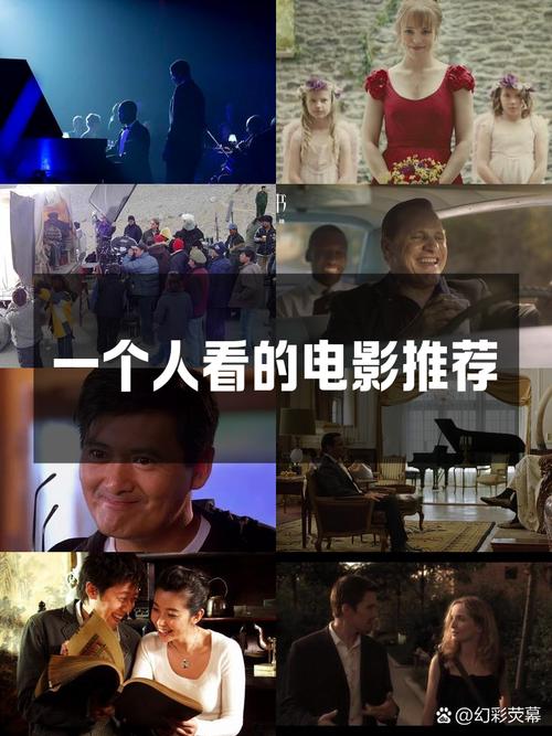 电影适合个人看的有哪些_适合一个人看的电影_适合自己看的电影
