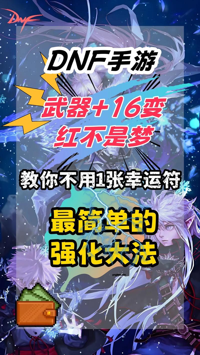 DNF游戏中破除诅咒至关重要，多种方式可解除装备诅咒
