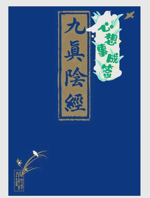 江湖探秘：九阴五内修炼之路的挑战与喜悦
