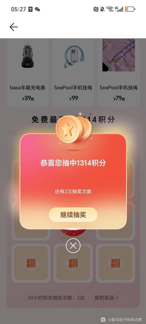 QQ 彩贝积分抽奖超有趣，攒积分赢多样奖品，入口好找
