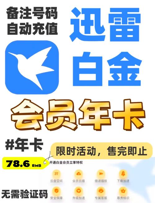 迅雷白金会员用处大吗_迅雷白金会员获取器_迅雷白金会员器获取方法