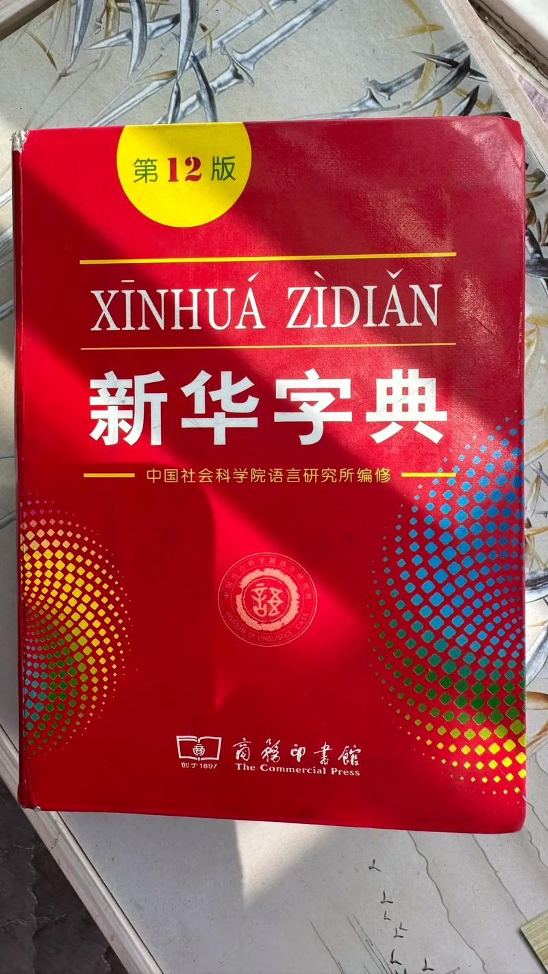新华字典在线查询_新华字典在线查字_新华字典在线查询方法