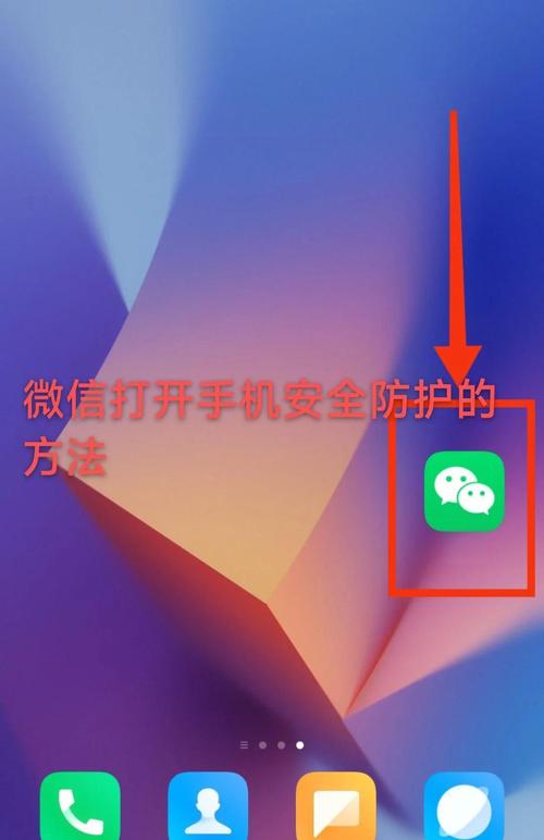 微信关闭账号保护_账号关闭微信保护怎么解除_账号关闭微信保护怎么设置