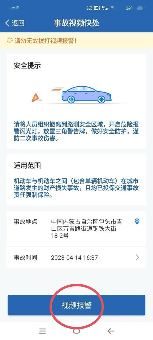 包头公安交警网app_包头交警门户网站_包头公安交警网