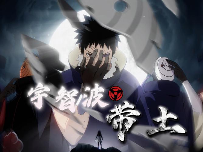 宇智波带土百度百科_火影忍者宇智波带土_“宇智波带土”