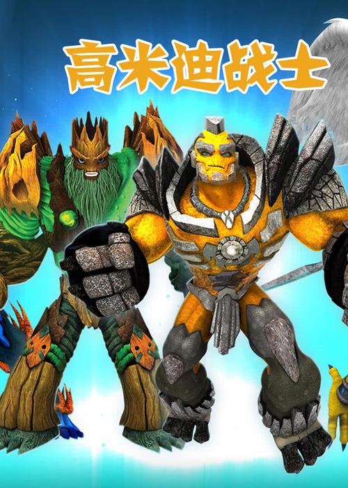 超级高米迪动画片全集_高米迪动画片视频央视网_全集超级动画片高米迪在线观看