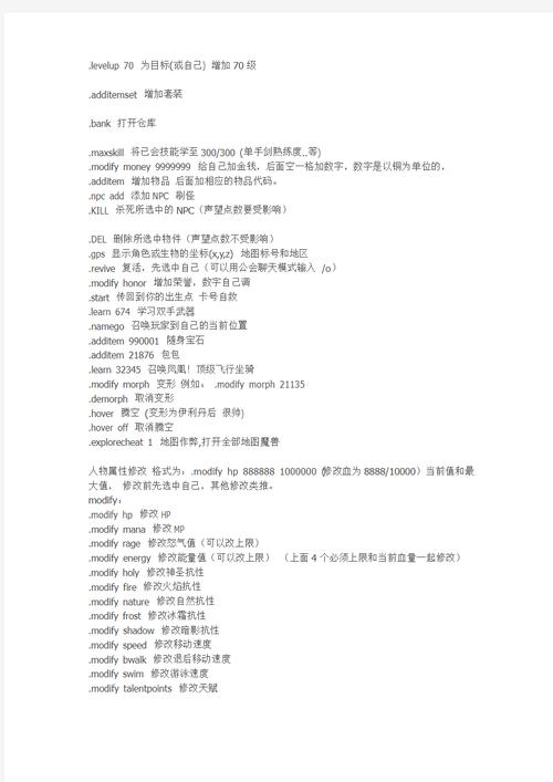 魔兽世界单机版操作指令大揭秘，.go传送与.additem获取物品超实用