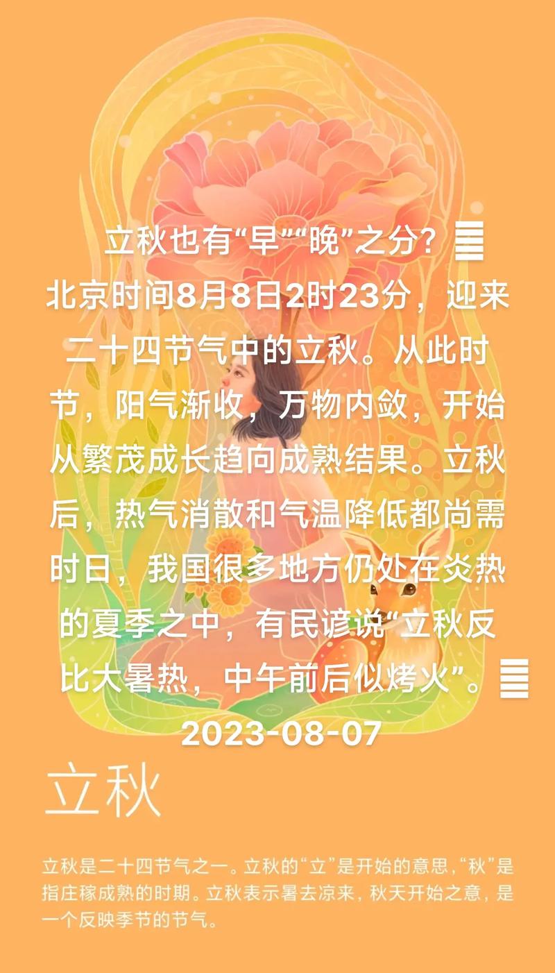 立秋是几月几日_立秋是不是就凉快了_几点立秋