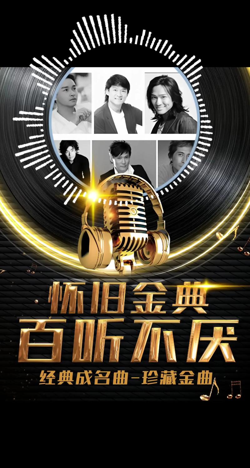 怀旧音乐论坛：重拾往昔旋律，共享音乐背后的动人故事