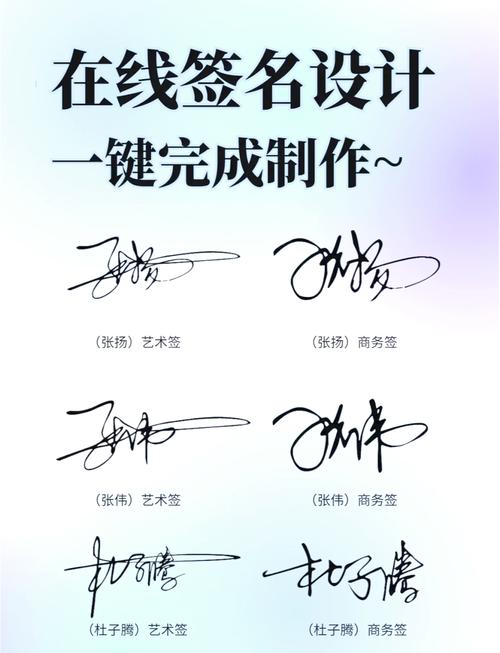网上设计签名_签名网上设计软件_签名网上设计图片