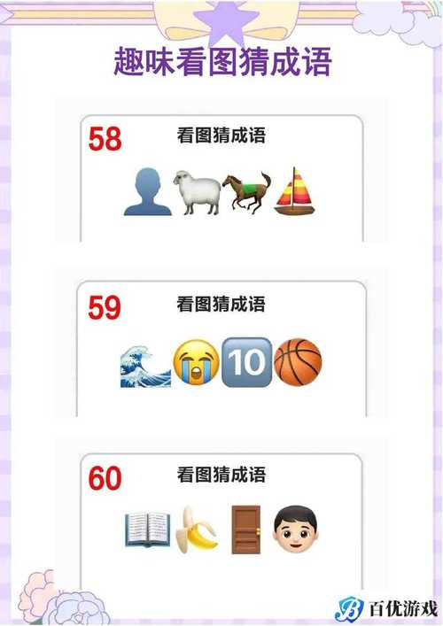 iPad 疯狂猜图答案大揭秘！涵盖影视动漫知识要点