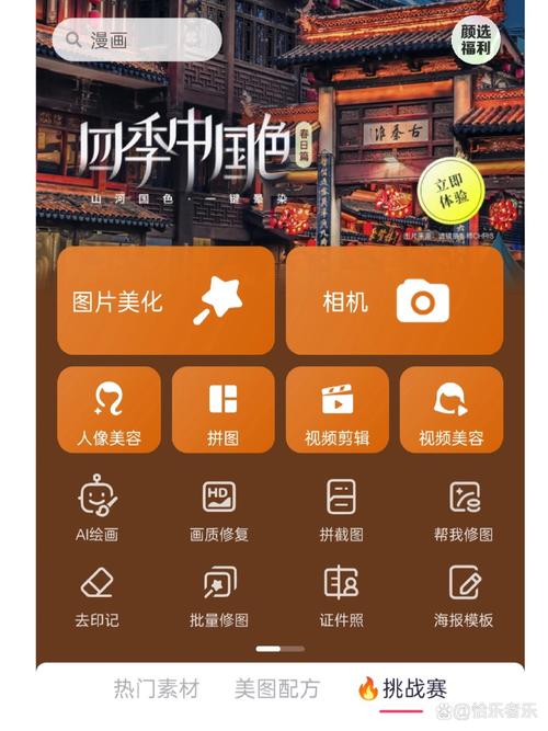 实用在线照片编辑软件美图秀秀，功能强大易上手