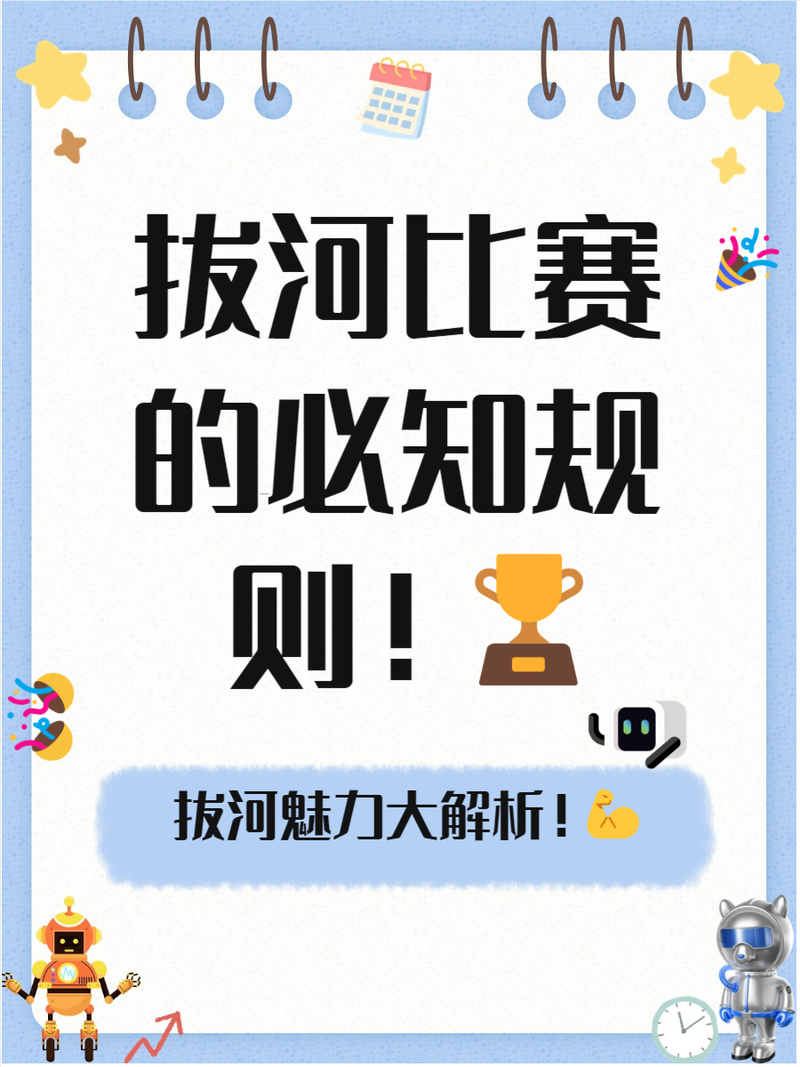技巧拔河比赛教案_拔河比赛技巧_拔河比赛技巧