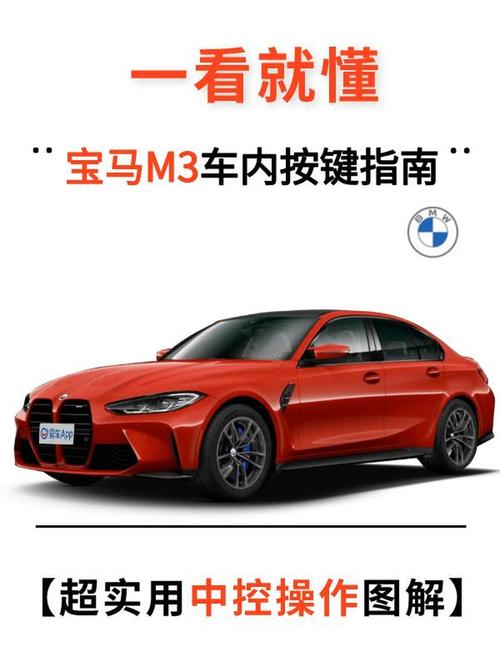 宝马M3赛事按键布局妙，助力赛车操控与驾驶体验提升