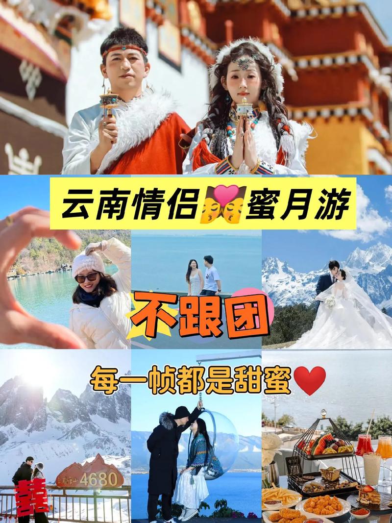 情侣换装蜜月：复古与现代潮流交织，谱写难忘甜蜜回忆
