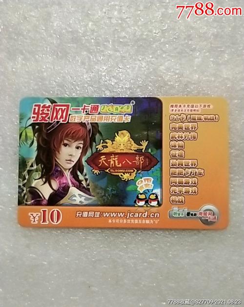 天龙八部游戏点卡_天龙八部点卡_天龙点卡八部怎么弄