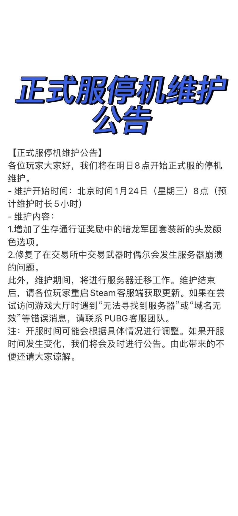 cf端游维护公告今天_cf维护公告5.26_cf维护公告