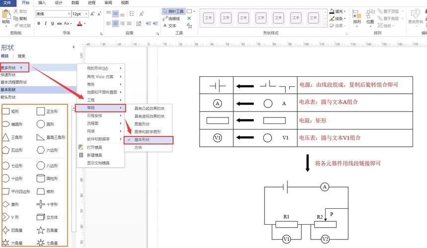 visio 形状_visio2010_形状有哪几种图形