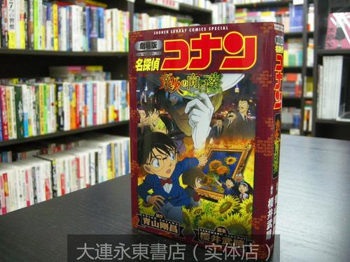 名侦探柯南剧场版19_名侦探柯南剧场版19_名侦探柯南剧场版19