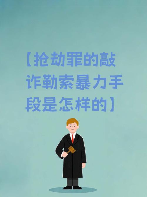 劫匪作案常戴手套，暗藏玄机助逃脱且显谨慎态度