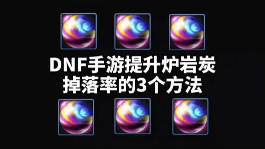 游戏中获取高级炉岩碳的方法，你知道几种？快来看看