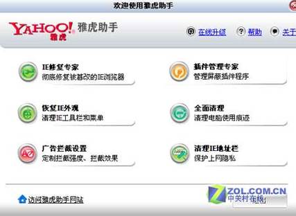 下载雅虎助手_助手上网雅虎怎么用_雅虎上网助手
