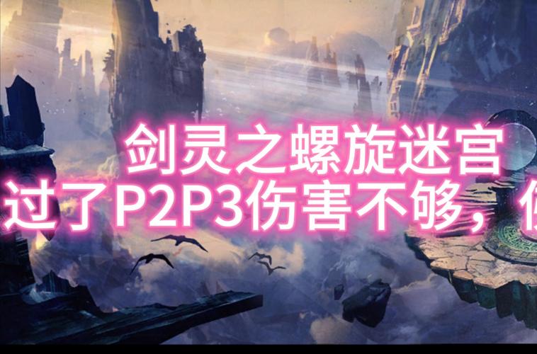 螺旋的迷宫在哪里可以看到_螺旋迷宫剑灵怎么打_剑灵螺旋迷宫