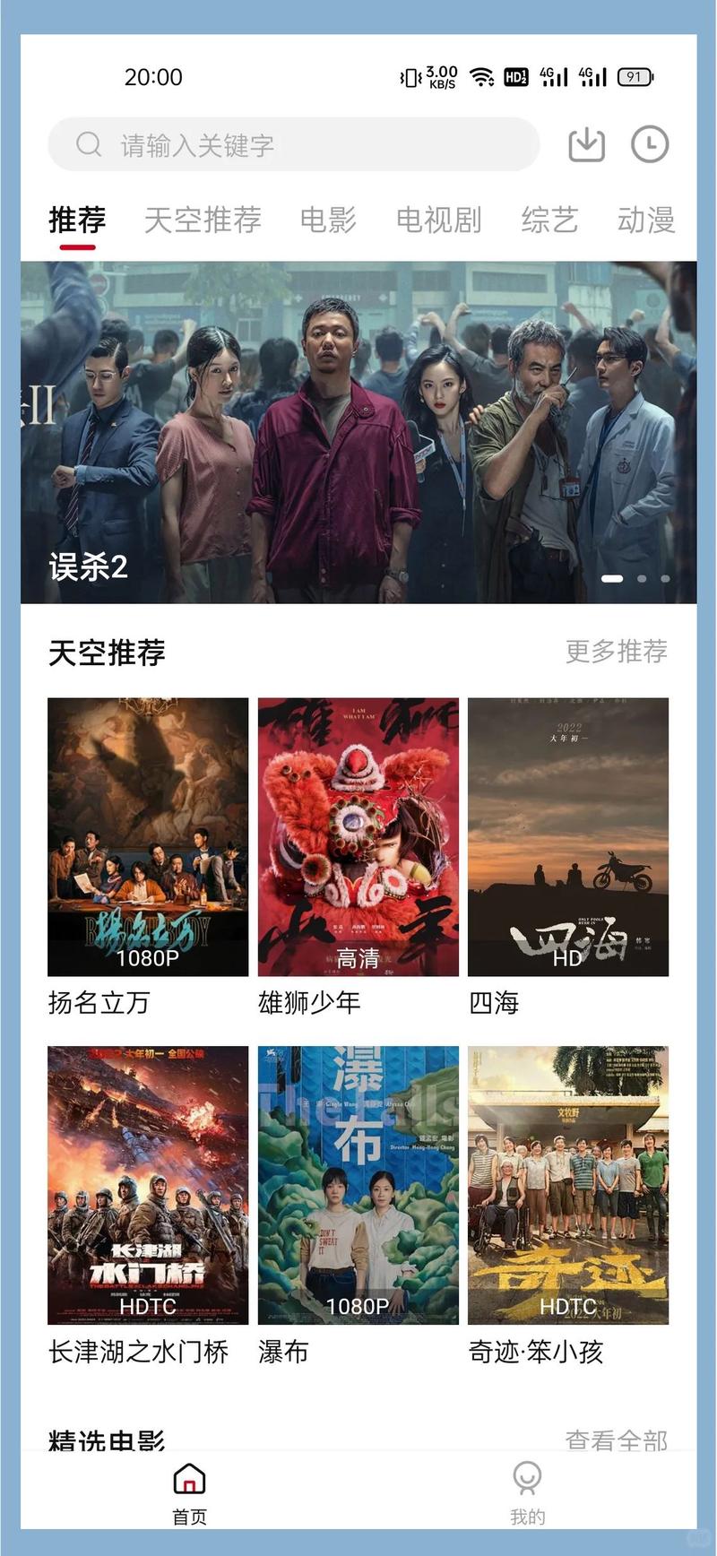 蓝天影视：影视资源丰富多样，播放体验出色，值得关注