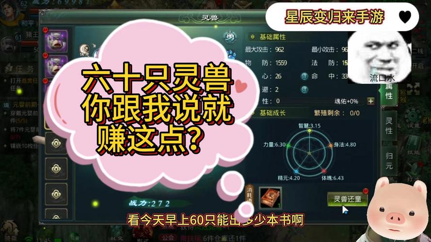 星辰变灵兽怎么变完美_星辰变灵兽加点_星辰变灵兽怎么得龙宝宝
