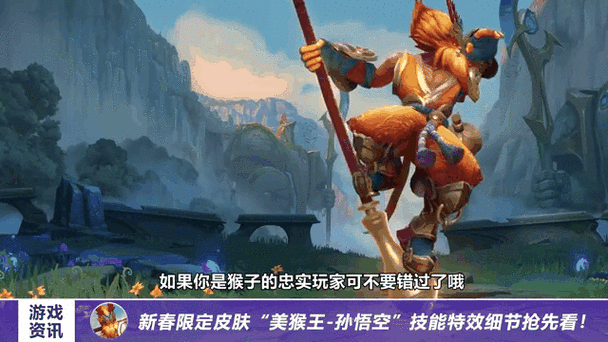 lol美猴王_猴王美猴王猴王_猴王美一言是什么生肖