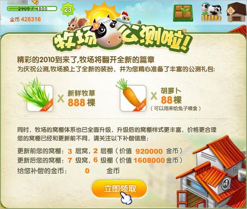 QQ牧场窝棚升级攻略：材料金币准备及养殖提升要点