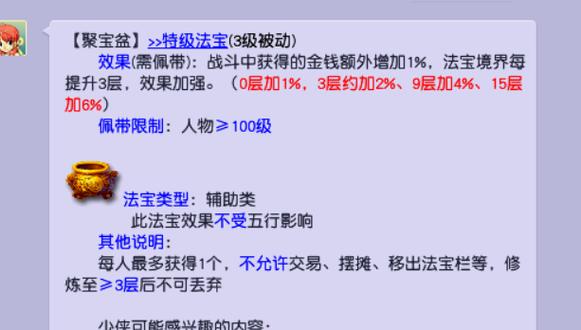 梦幻西游聚宝盆_梦幻西游聚宝盆需要佩戴吗_梦幻西游聚宝盆合成位置