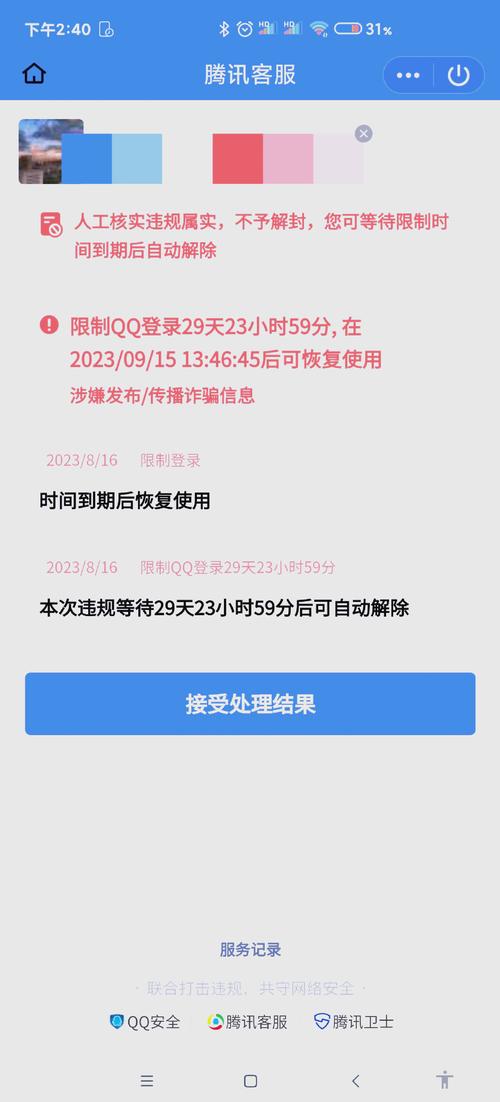qq登录解除_解除qq登陆限制_解除qq登录限制