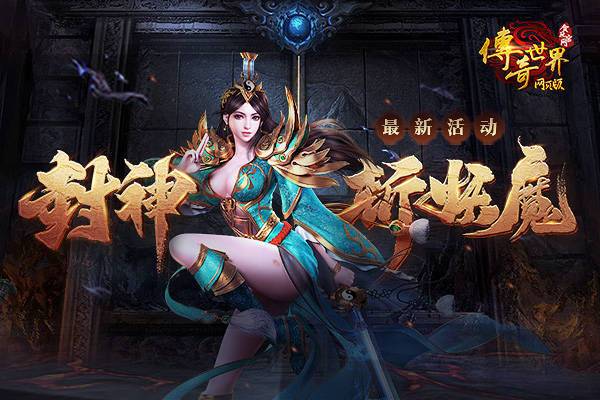 新开变态传奇世界私服_新开变态传奇世界私服_新开变态传奇世界私服