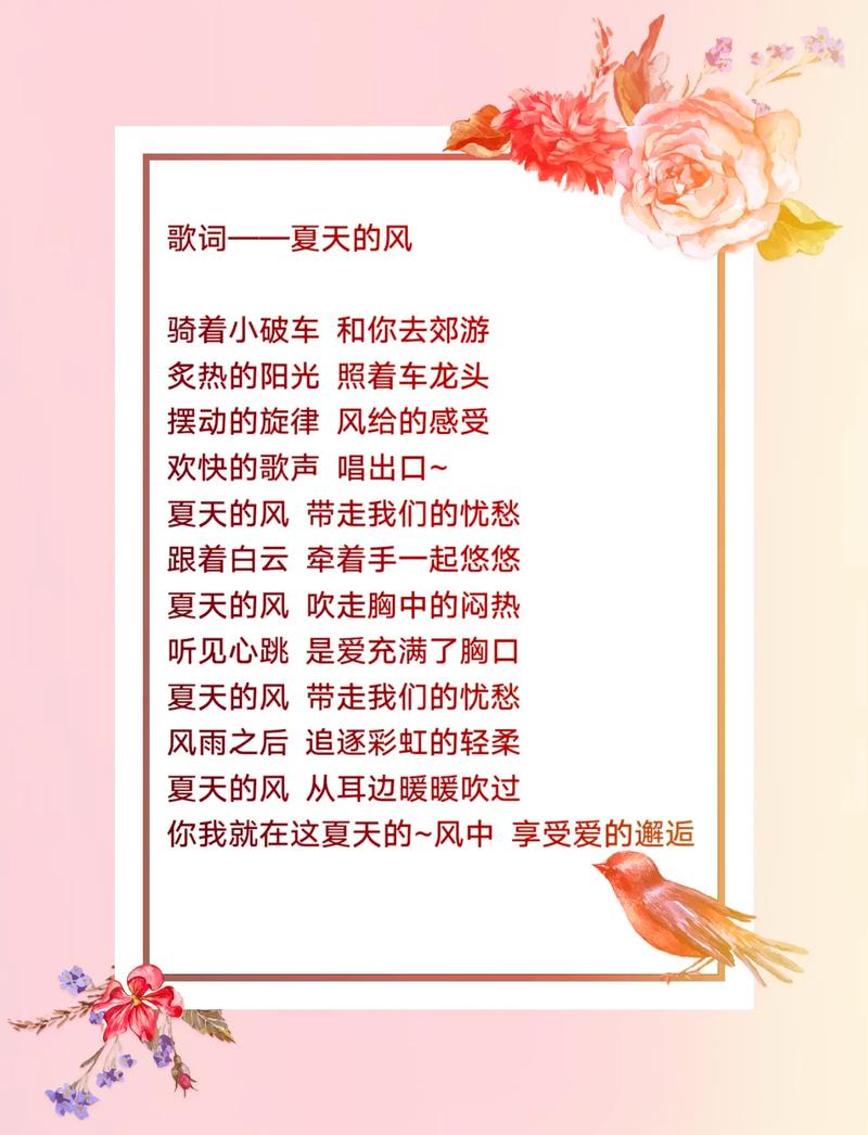 夏日的风歌词是_夏日风的歌_夏日的风歌词