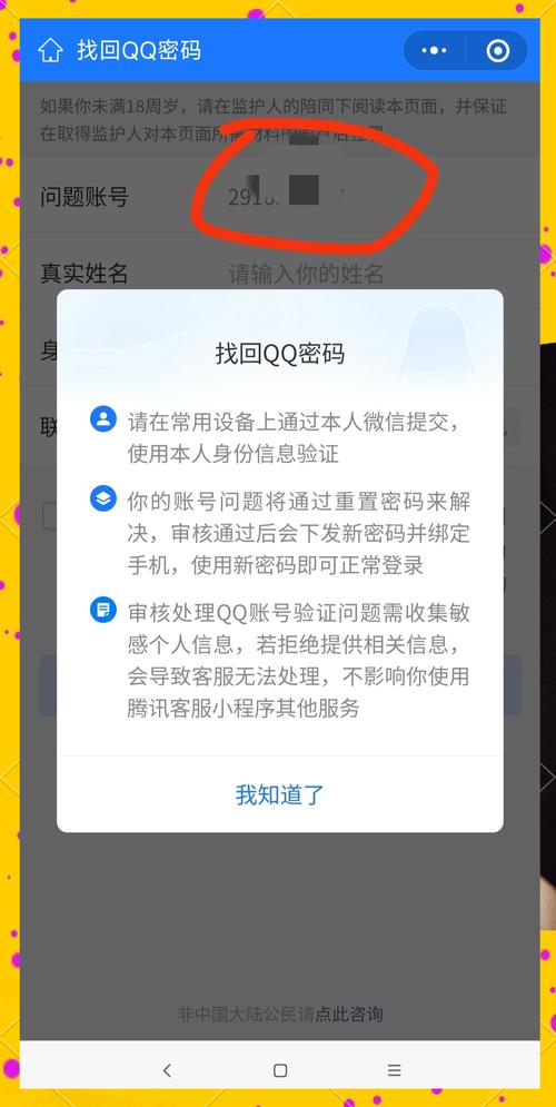 找回 QQ 密码不用愁！密保手机或问题是关键途径