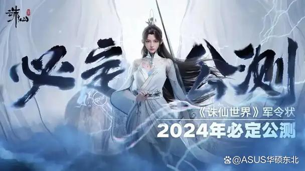 新诛仙：奇幻仙侠世界，独特画面与精彩修仙体验