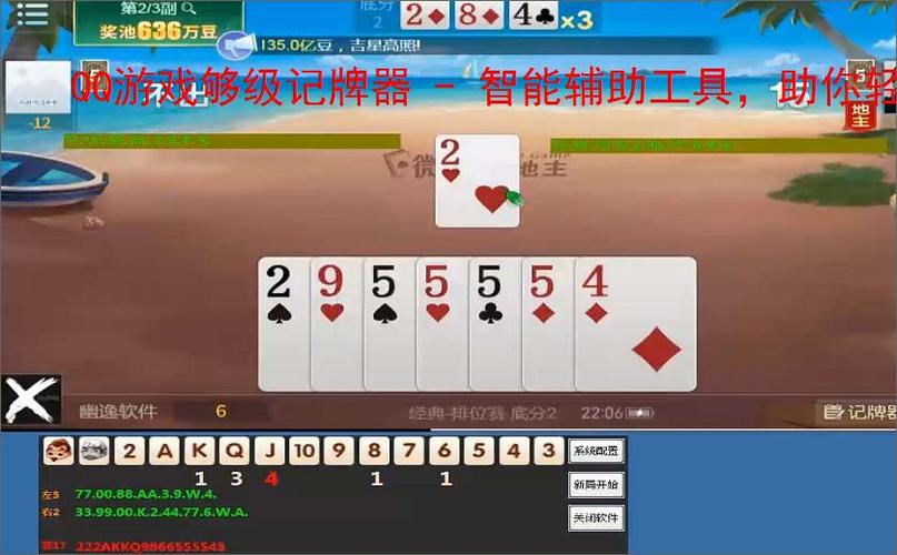 QQ游戏中无敌记牌器虽能提升胜率，却违背公平竞技原则