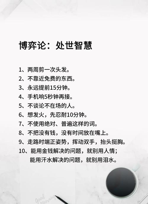 老滑头的成就之道：职场与社交中灵活应对的智慧？