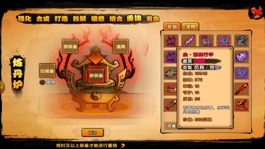 造梦西游2阴之符文：打造强力装备、增强战力的关键道具