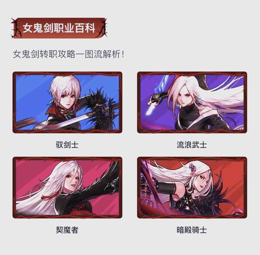女鬼剑转职哪个好_女鬼剑第一次转职_女鬼剑转职列表